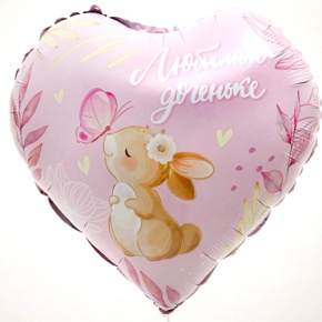 Шар сердце "Любимой доченьке" в Электростали