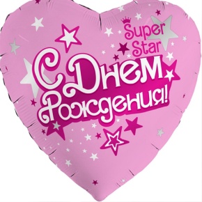 Шар сердце «С днём рождения, Super Star» в Электростали