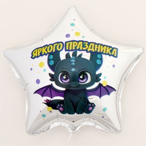 Шар Звезда "Яркого праздника" в Электростали